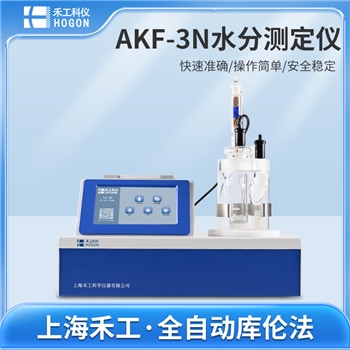 AKF-3N庫倫法水分測定儀